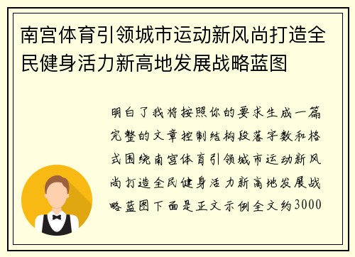 南宫体育引领城市运动新风尚打造全民健身活力新高地发展战略蓝图