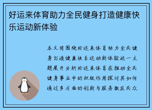 好运来体育助力全民健身打造健康快乐运动新体验