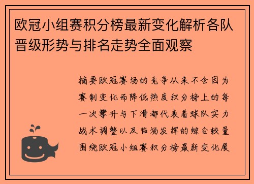 欧冠小组赛积分榜最新变化解析各队晋级形势与排名走势全面观察